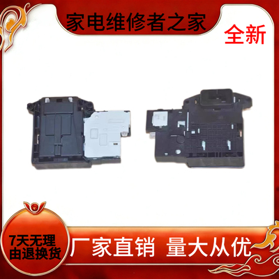 LG滚筒洗衣机DFS03857门锁门开关EBF61315801/5802钩WD-VH451D7S