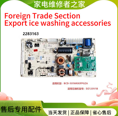 适用容声冰箱BCD-505WKKIFPGZA电脑控制板HFY 2283163/DZ120V1B