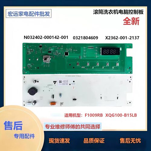 适用创维滚筒洗衣机F1009RB电脑板X2362-001-2137主版0321804609