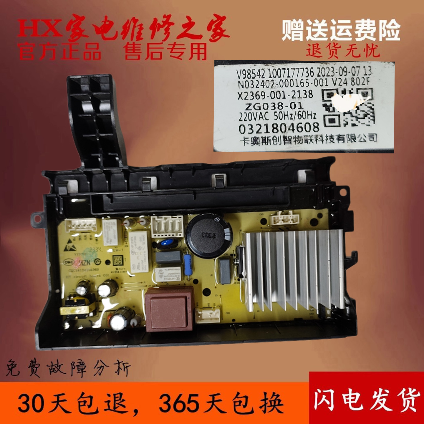 创维洗衣机电脑板X2369-001-2138