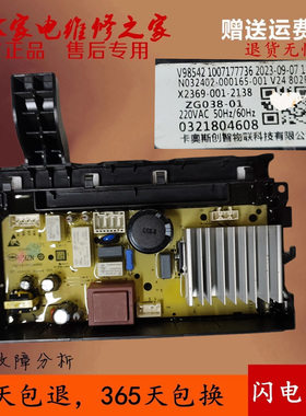 创维滚筒洗衣机X2369-001-2138变频板电脑主版N032402-000165-001