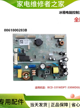 0061800283B适用海尔冰箱电脑板BCD-331WDPT-312WDPM控制电源主板
