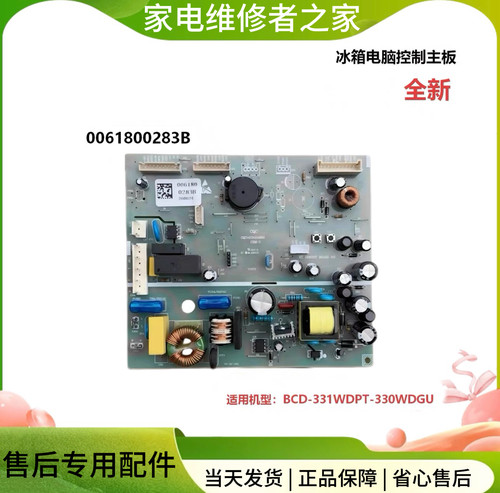 全新冰箱主板主控板0061800283A/B/C/D电脑板