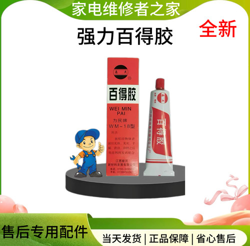 602强力胶/为民牌百得胶WM-18型粘胶 家庭日用修补好胶水40ml