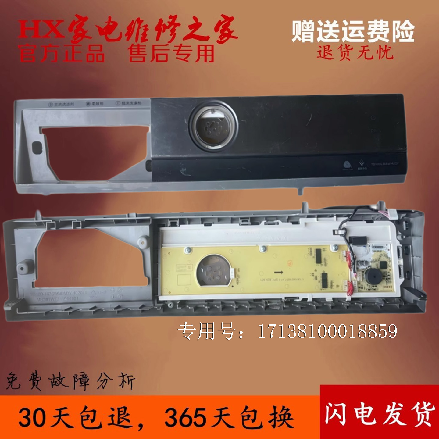 小天鹅洗衣机电脑板显示板