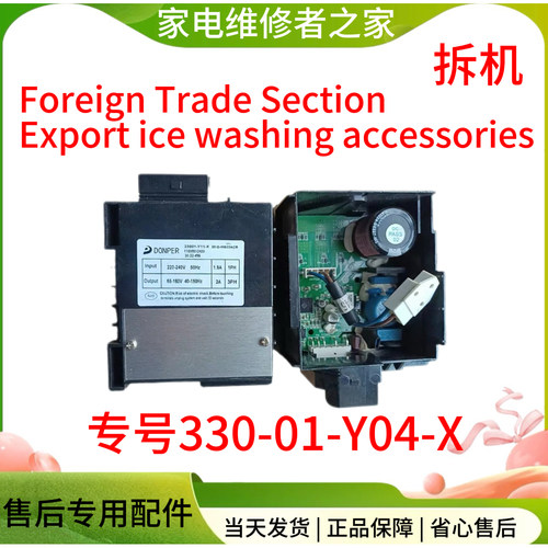 东贝冰淇淋机配件330-01-Y04-X