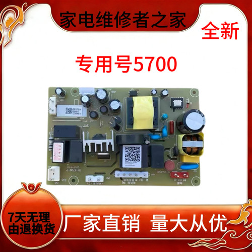 适用于老板油烟机电脑板5700 26E9电路板主板全新现货