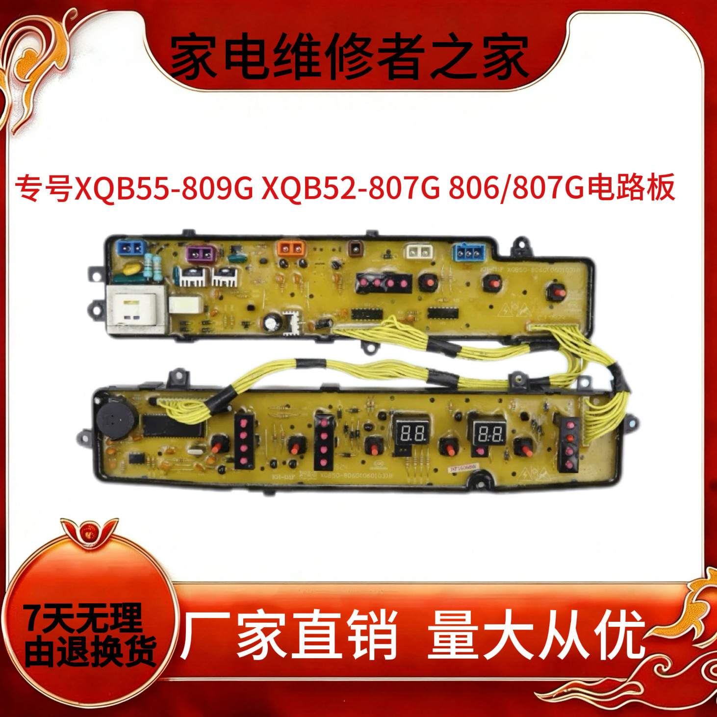 适用于荣事达洗衣机电脑板XQB55-809G XQB52-807