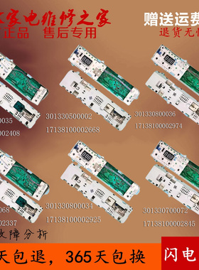 小天鹅洗衣机电脑板TG53-1018E(S)一X1018E电路主板301330500002