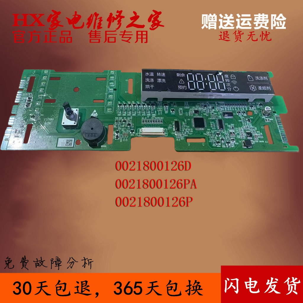 海尔电路主板XQG100-HBD14856LU1