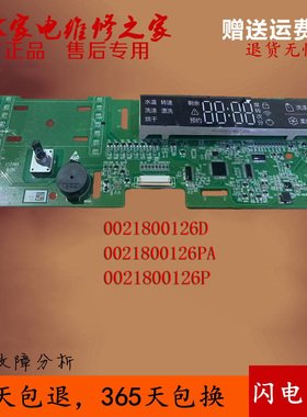 适用于海尔滚筒洗衣机电脑板EG100MAX5S控制板显示板0021800126P