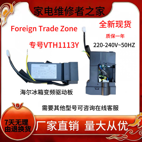 适用海尔冰箱变频00618000574驱动板VTH1113Y通用VTH1116Y变频板