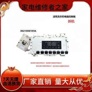 EG10012B939GU1适用于海尔滚筒洗衣机显示板主板0021800189/A/B/C