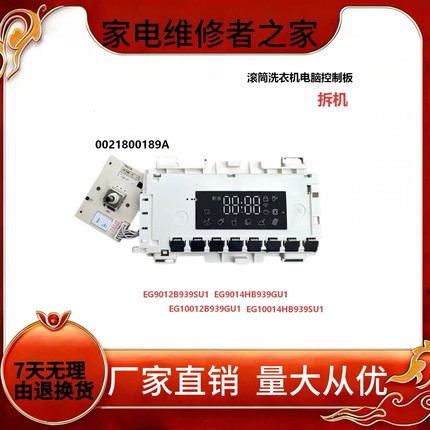 EG10012B939GU1适用于海尔滚筒洗衣机显示板主板0021800189/A/B/C