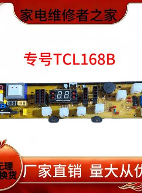 小鸭洗衣机XQB65-2198 XQB68-2381电脑板HW168BM主板线路版配件一
