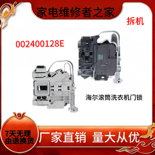 海尔XQG70-B12726洗衣机EG80B829G门锁8014HB88LGU1开关80-14976L