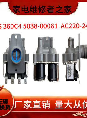 适用威力XQB70-7036B/7078全自动洗衣机进水阀电磁阀开关FCS360C4