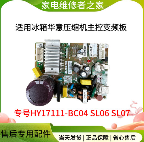 适用冰箱华意压缩机主控变频板 HY17111-BC04 SL06 SL07驱动版