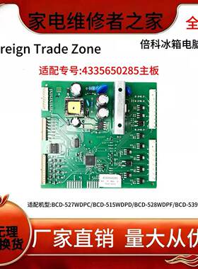 倍科冰箱主控板BCD-527WDPD