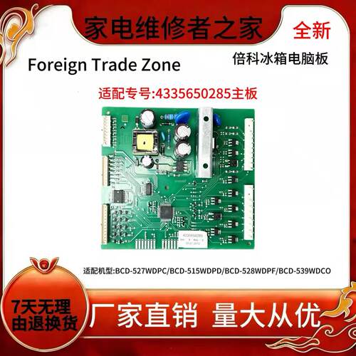 倍科冰箱主控板BCD-527WDPD