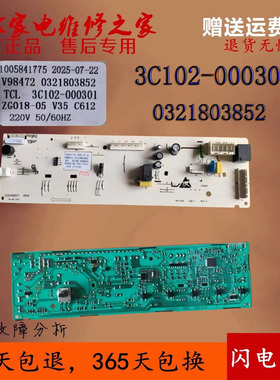 0321803852原装TCL滚筒洗衣机电脑板XQG80-P300B主板3C102-000301