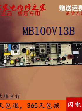 适用美的洗衣机电脑板MB100V13B MB100KQ5电路主版/线路板/配件