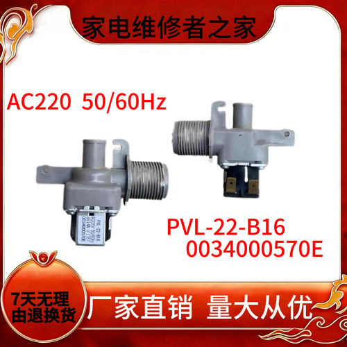 适用于海尔洗衣机配件进水阀0034000570A/E 电磁阀PVL-22-B3/B16