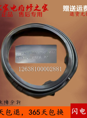 适用小天鹅洗衣机TG100-1422WMIDG-3047门封密封圈12638100002881
