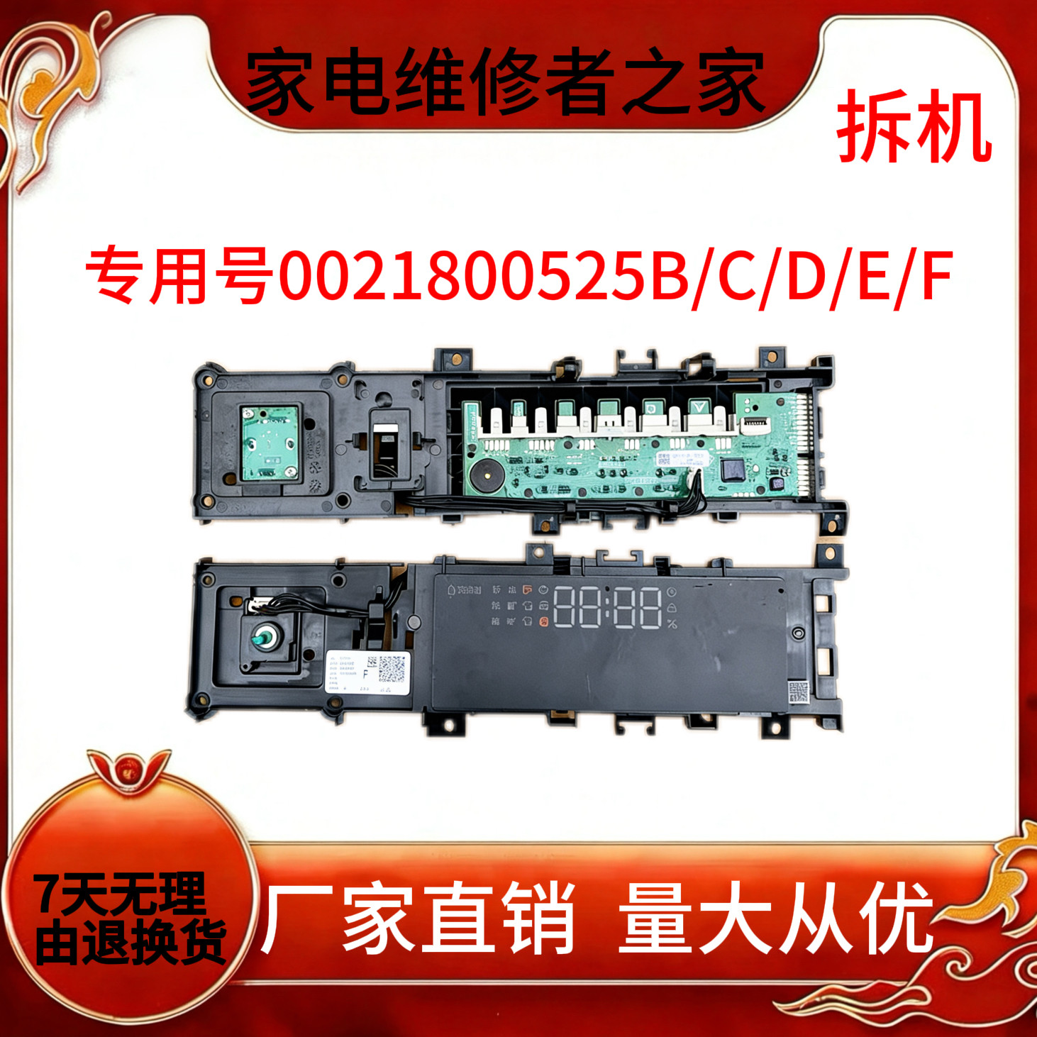 适用于海尔滚筒洗衣机电脑控制板0021800525B/C/D/E
