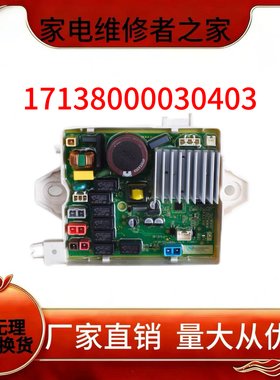 适用小天鹅波轮洗衣机TBM100Q8088WDCLY电脑板主板17138000030403