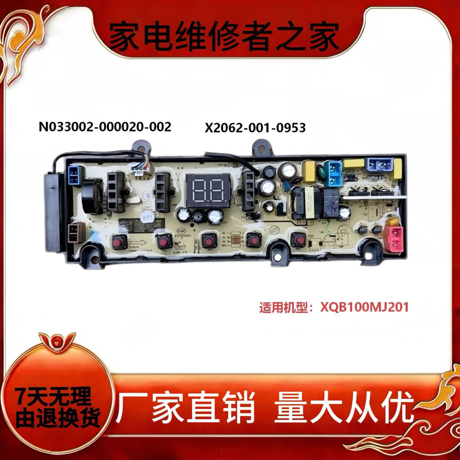 适用小米洗衣机电脑板XQB100MJ201 X2062-001-0953 0901主板 - 实物图