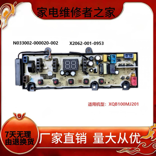 适用小米洗衣机电脑板XQB100MJ201 X2062-001-0953 0901主板