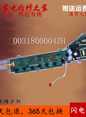 海尔洗衣机电脑板B75688Z21/B65688Z21/EB70Z2WH主板0031800004ZH