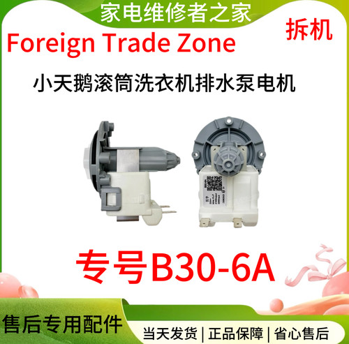 适用于海尔 美的 小天鹅滚筒洗衣机排水泵电机排水阀 B30-6A汉宇
