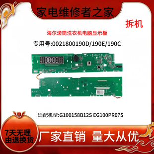 海尔滚筒洗衣机电脑板G100158B12S EG100PR07S 0021800190/D/C/E