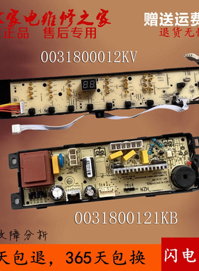 海尔洗衣机电脑板EB100BZ059显示板0031800012KV主板0031800121KB