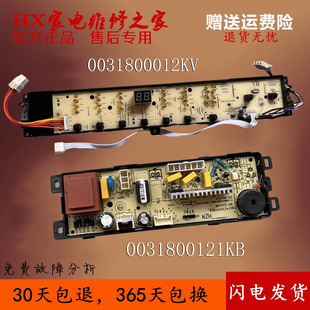 海尔洗衣机电脑板EB100BZ059显示板0031800012KV主板0031800121KB