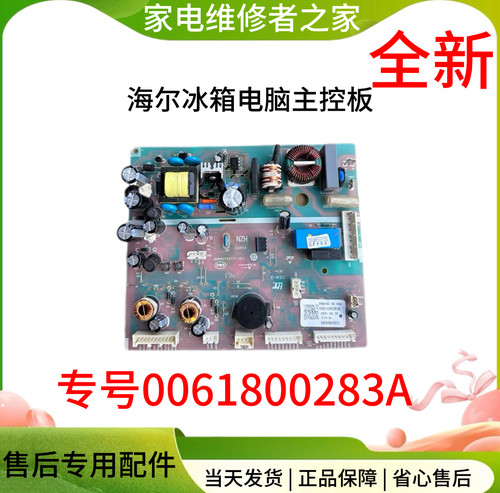 0061800283A适用海尔冰箱BCD-532WDPT-518WDGK电脑板控制电源主板
