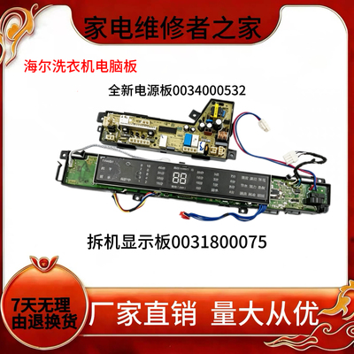 海尔电脑板MS80/MS70-BZ1528