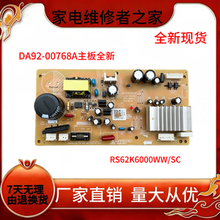 适用于三星冰箱RS62K6000WW/SC压缩机变频板DA92-00768A主板全新