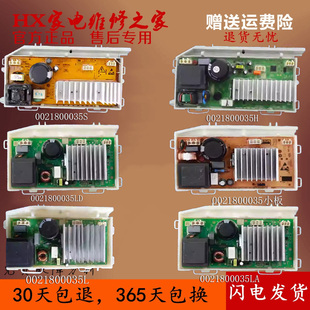 B10266W BS10288 海尔洗衣机EG80B109G驱动板0021800035 XQG70