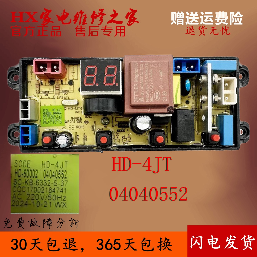 奥克斯洗衣机电脑板XQB42-JD2039 XQB52-1939
