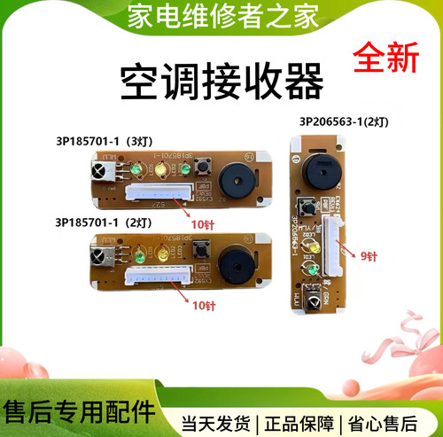 适用大金挂机空调接收器3P185701-1 FTXP235PC FTXS235PC9针10针