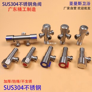 SUS304不锈钢拉丝三角阀冷热双用角阀 混水阀热水器止水阀四通三