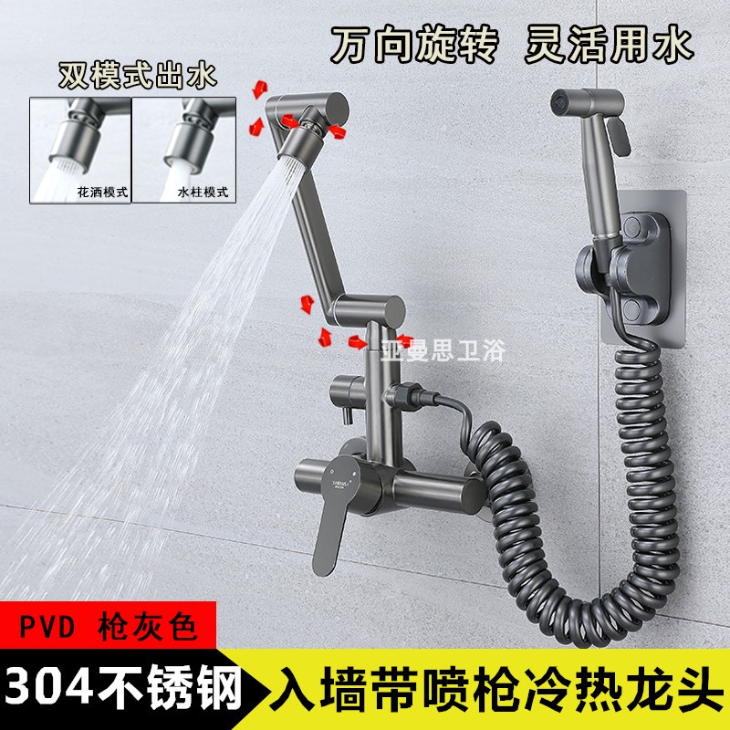 304不锈钢万向旋转双出水带喷枪