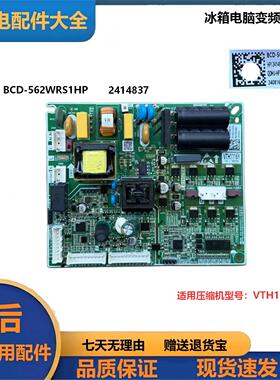 适用海信容声冰箱电脑板BCD-562WRS1HP变频板2414837主控板