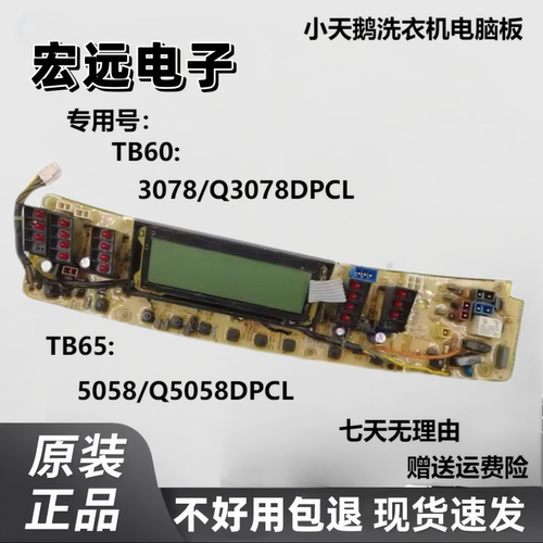 适用小天鹅变频洗衣机电脑主板TB60-3078DPCL驱动板TB65-5058DPCL