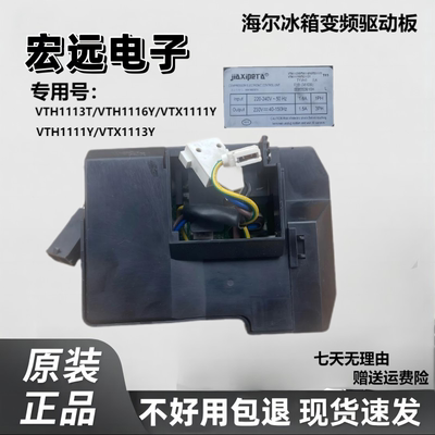 冰箱压缩机变频板VTH1113Y