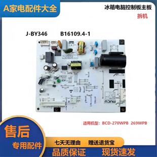适用美菱冰箱BCD-270WPB 269WPB主板B16109 B16109(H1)电源变频板
