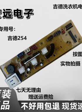 吉德电脑板XQB46-5158 CJ11210254 奥克斯8347 1008G 50-5168配件